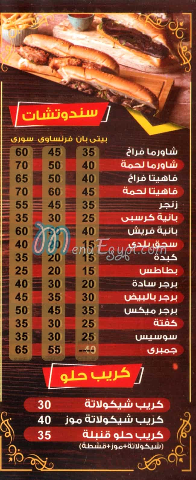 منيو فيصل