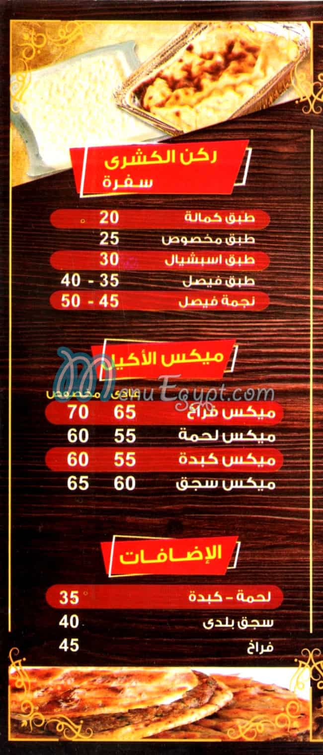فيصل مصر منيو بالعربى