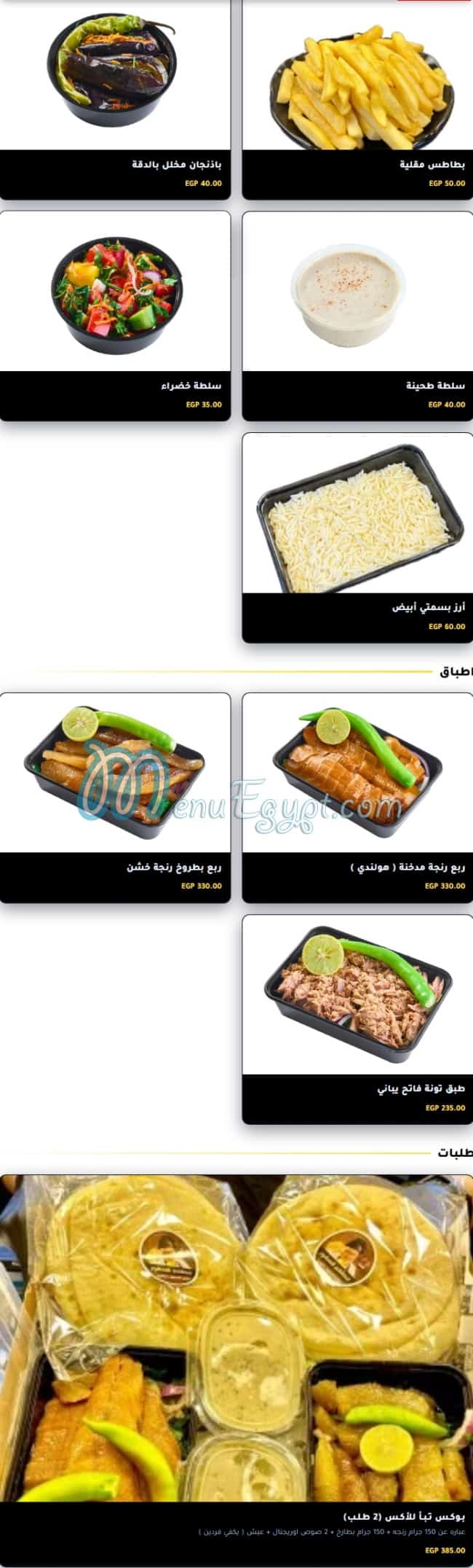 منيو مطعم فسفور مصر 1