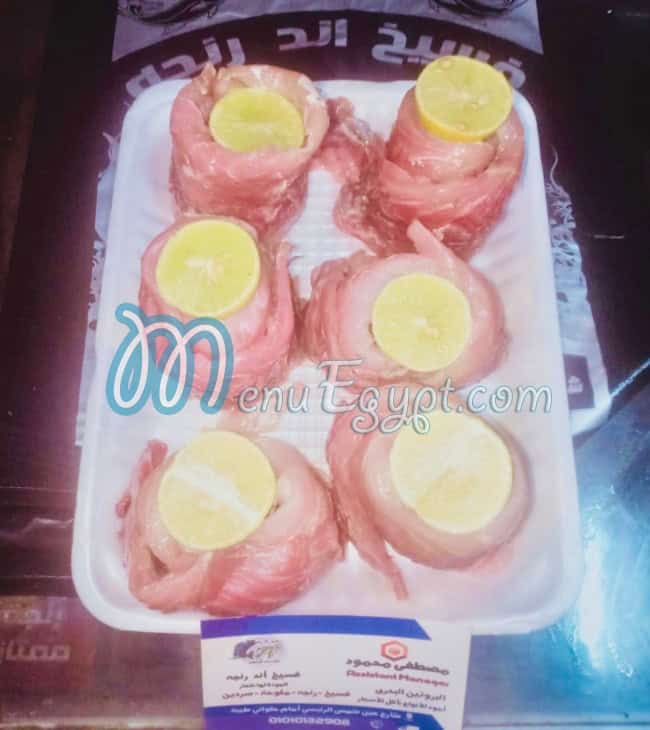 منيو فسيخ اند رنجه مصر