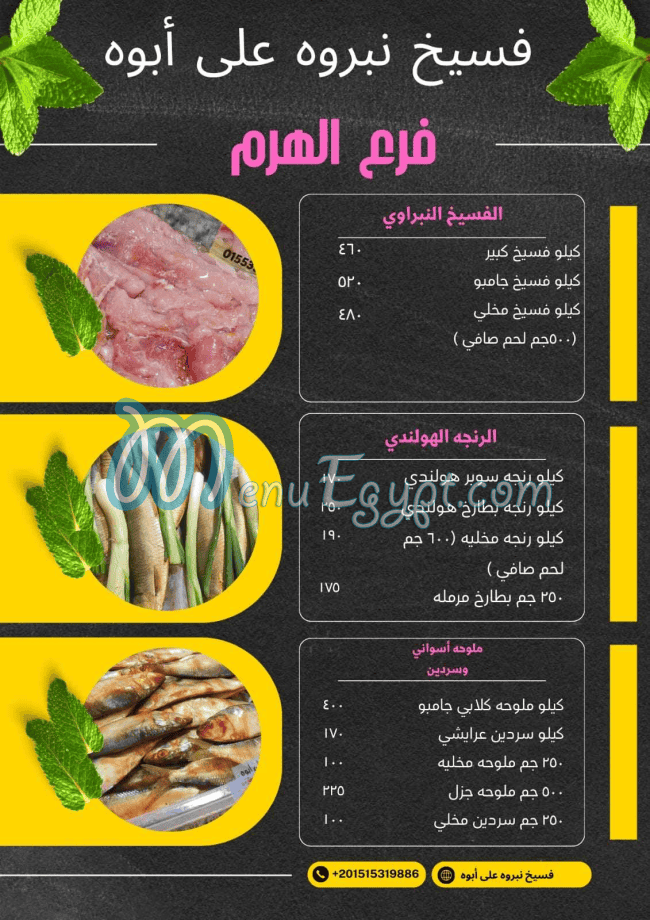 منيو فسيخ نبروه على ابوه