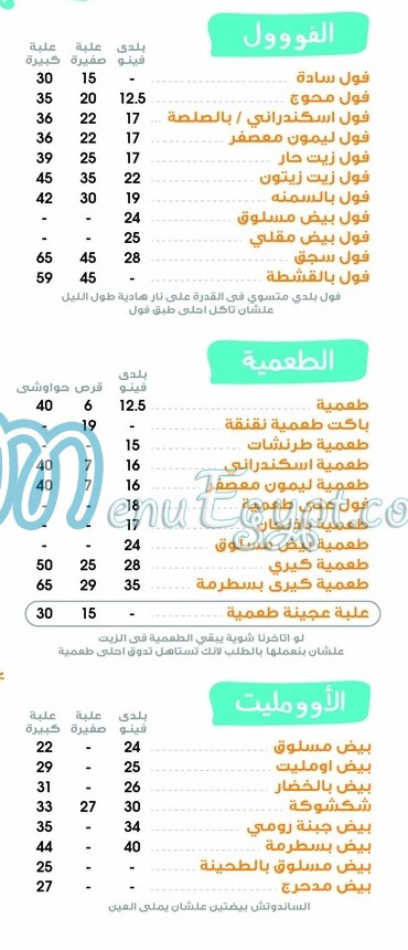 Fetar w Asha menu