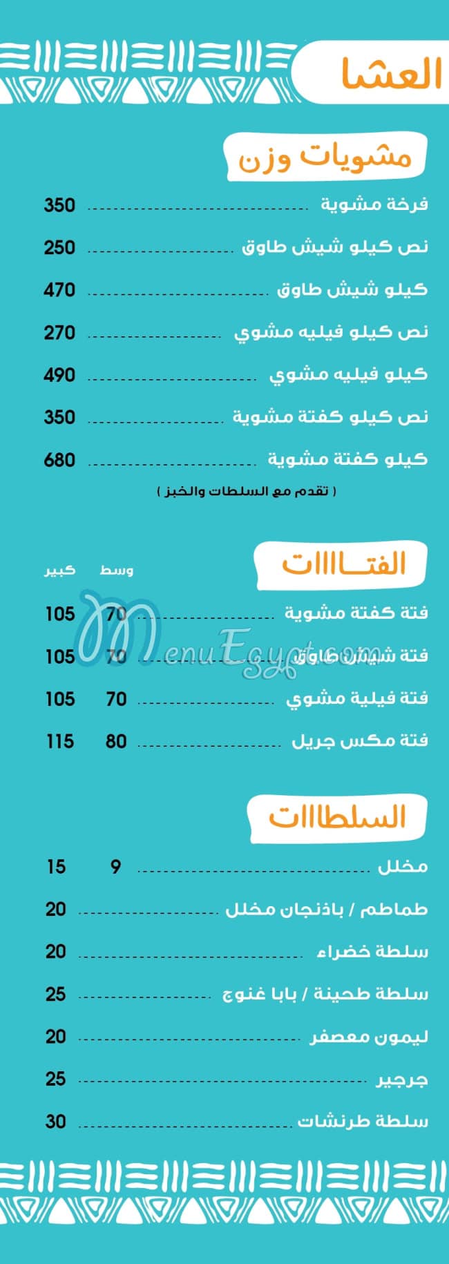 فطار و عشا منيو