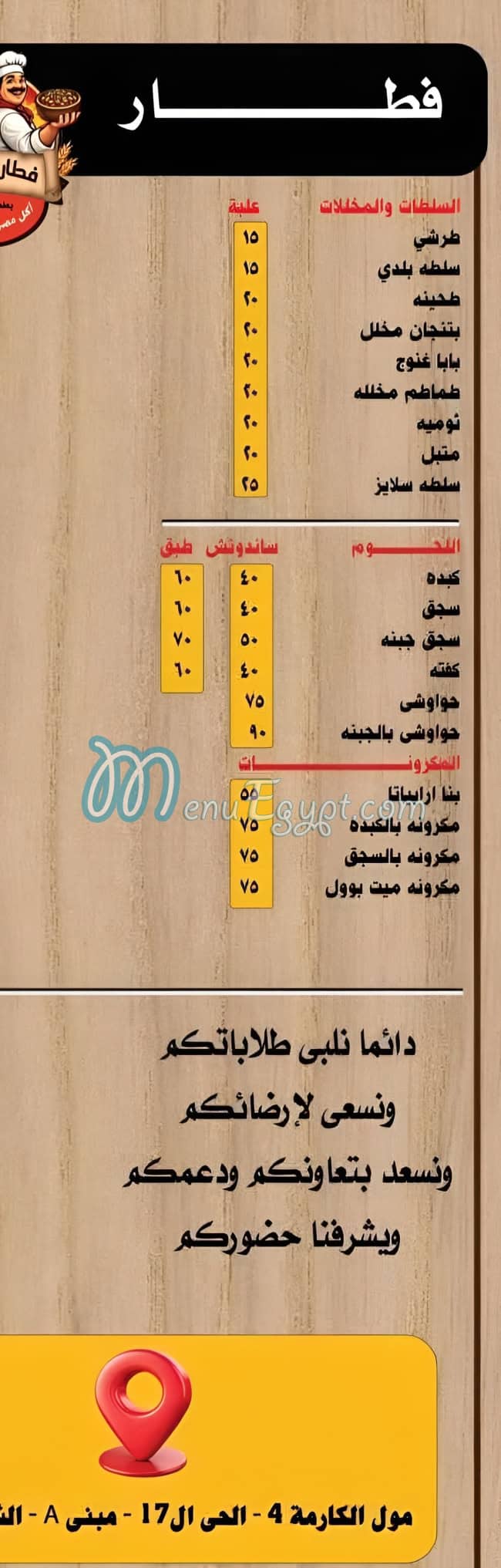 Fetar w feteer delivery