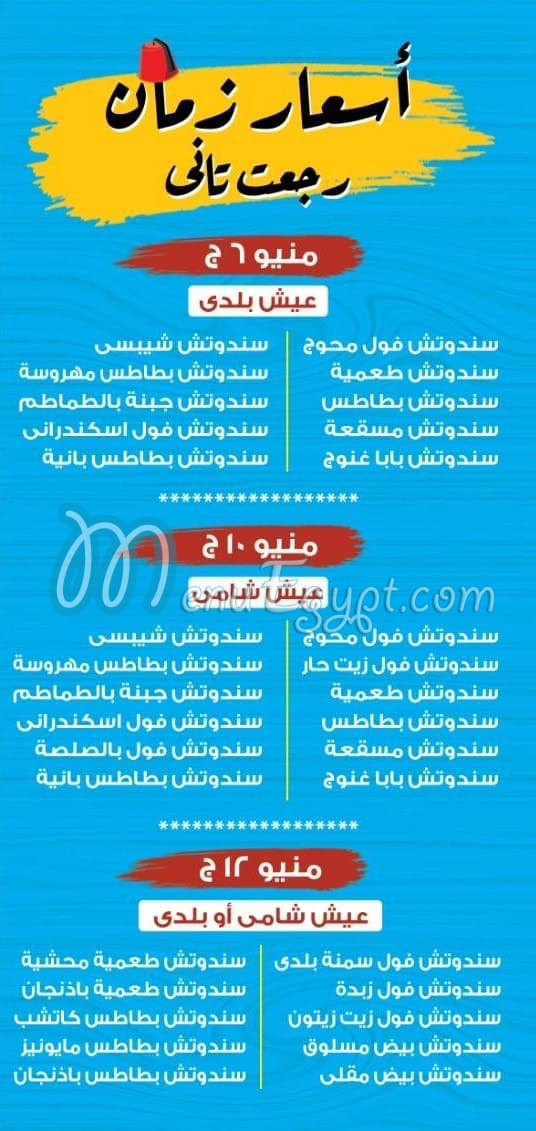 منيو فطارك عشاك