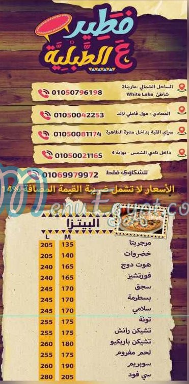 Feteer 3 Al Tableya menu