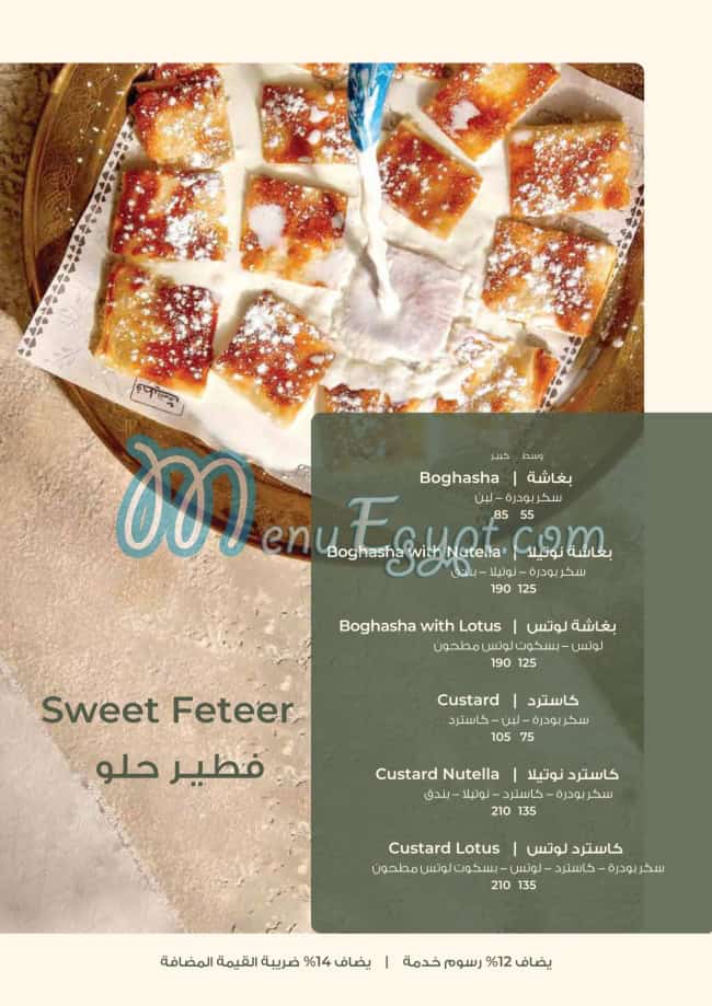 منيو فطير الاصدقاء مصر 1