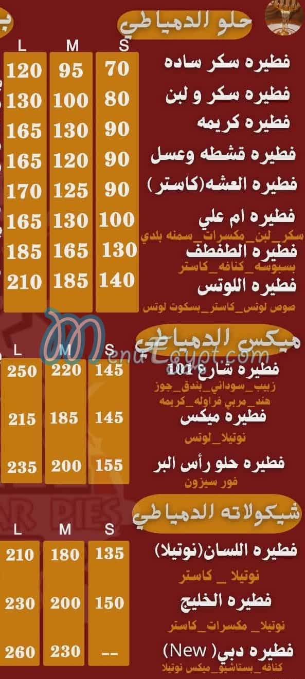 منيو فطير الدمياطي راس البر
