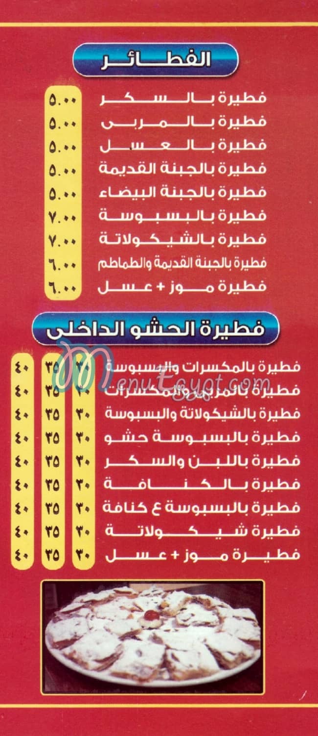 منيو فطير وبيتزا المالكي