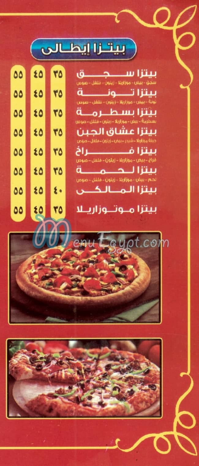 منيو فطير وبيتزا المالكي مصر