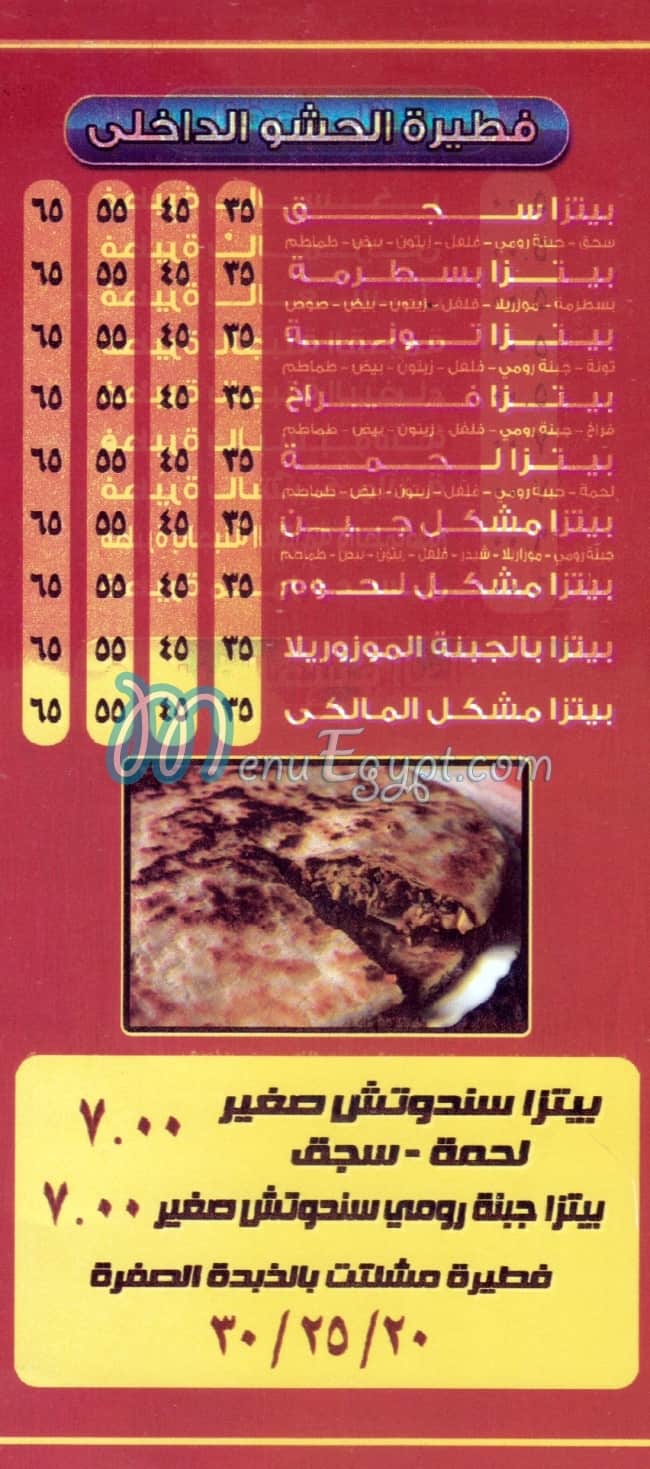 فطير وبيتزا المالكي مصر منيو بالعربى