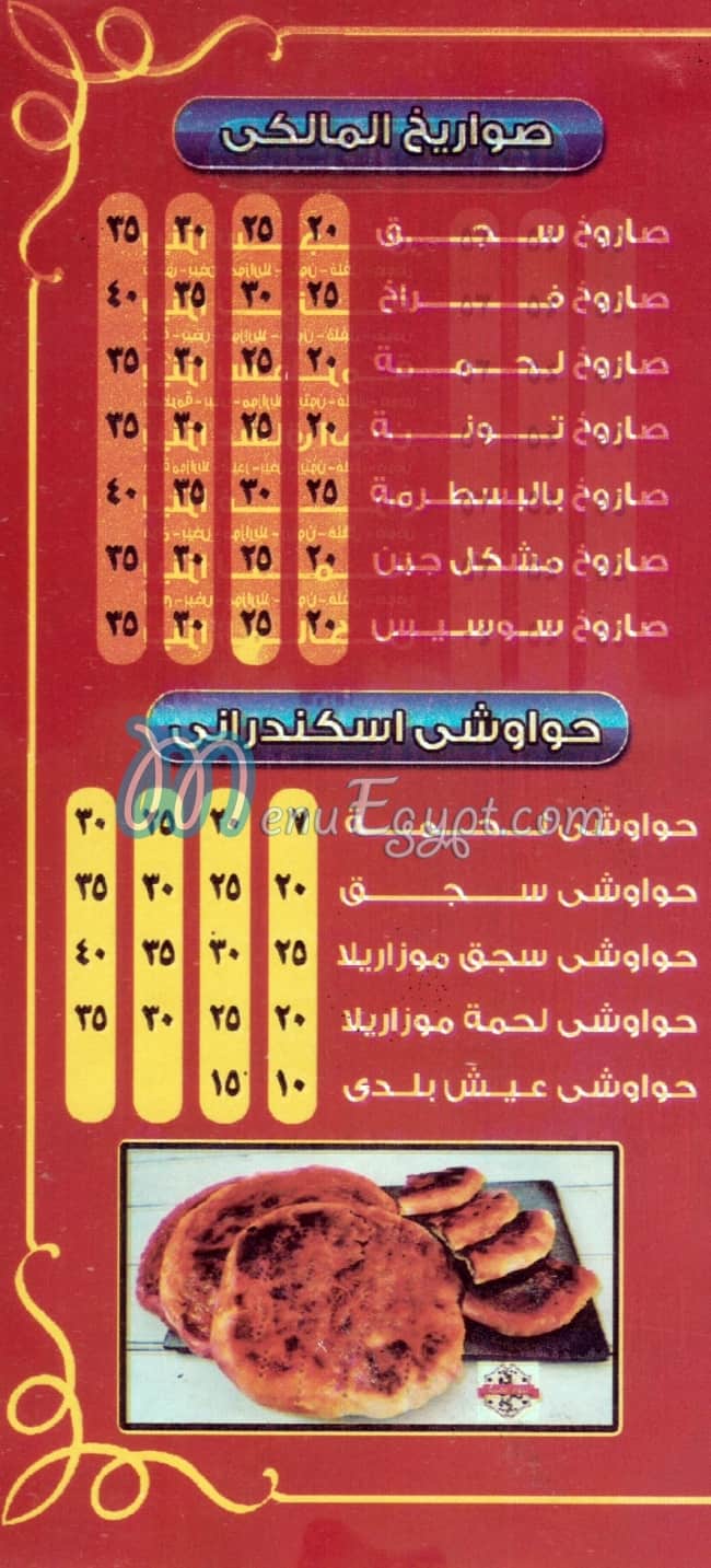 فطير وبيتزا المالكي مصر الخط الساخن