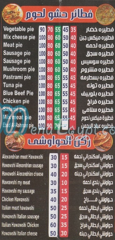 مطعم فطير وبيتزا عباد الرحمن مصر