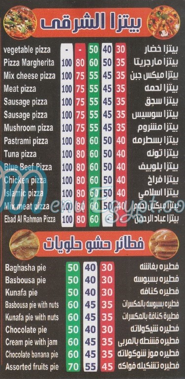 فطير وبيتزا عباد الرحمن مصر منيو بالعربى
