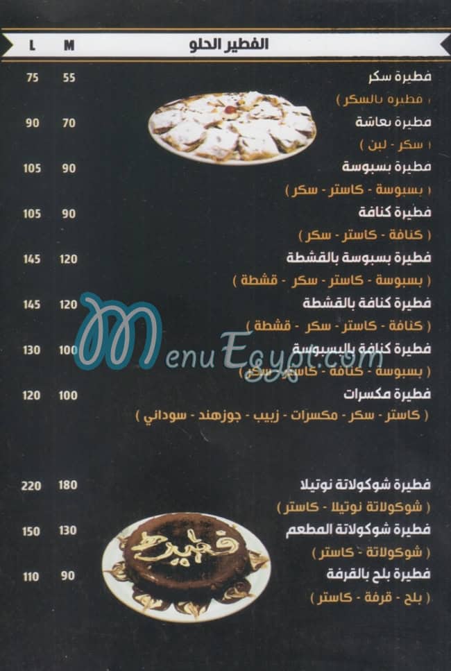 Feteera El Moqatam menu Egypt