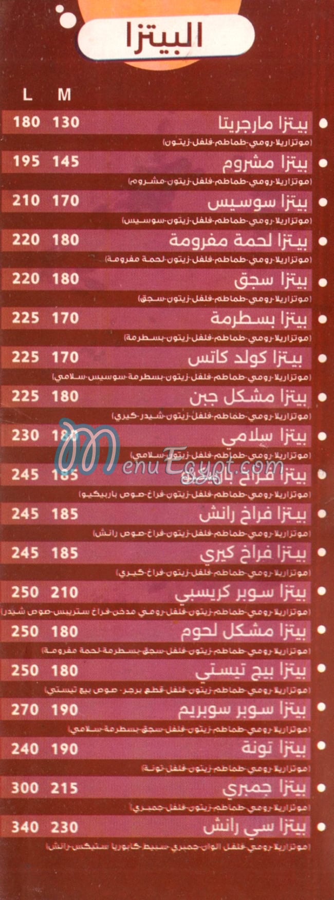 فطيرة ماما مصر منيو بالعربى