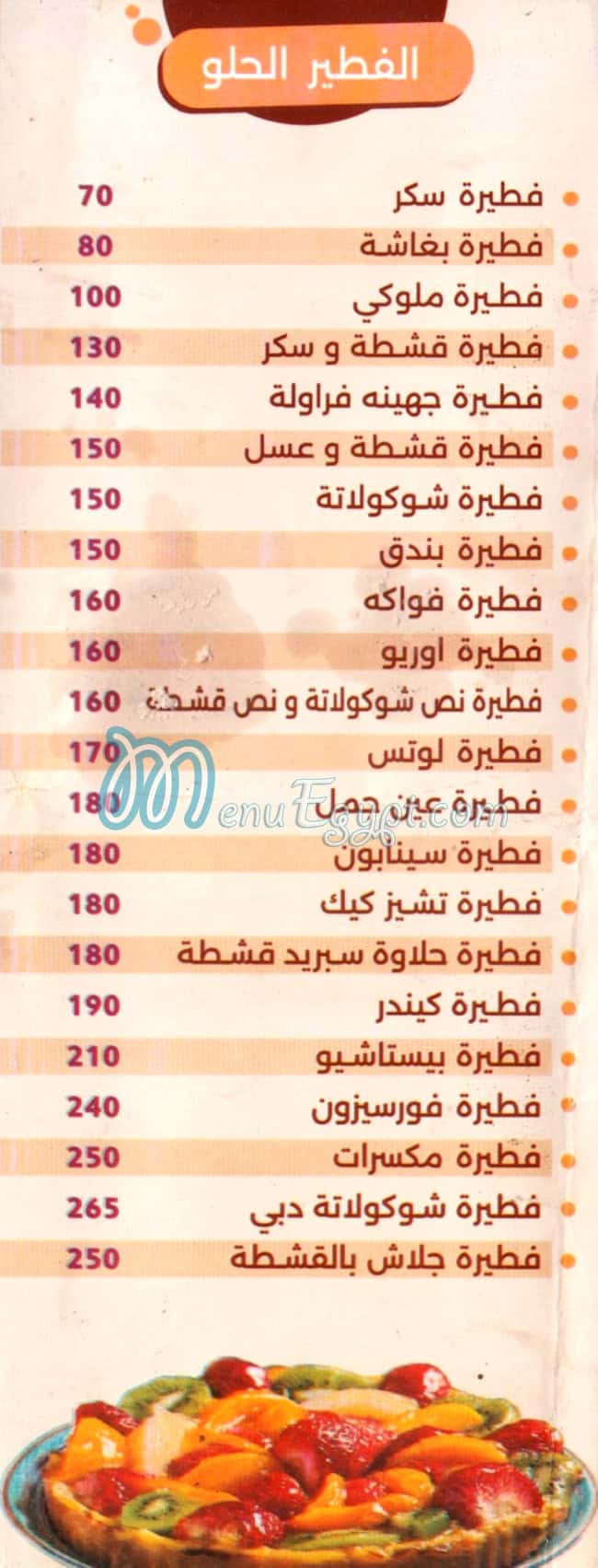 فطيرة ماما منيو