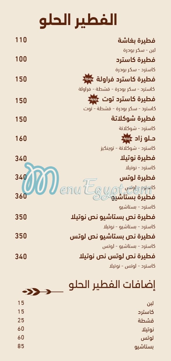 فطيرة زاد مصر الخط الساخن
