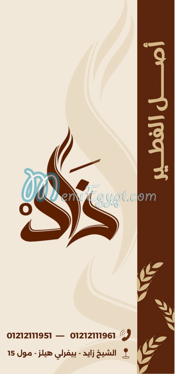 فطيرة زاد منيو