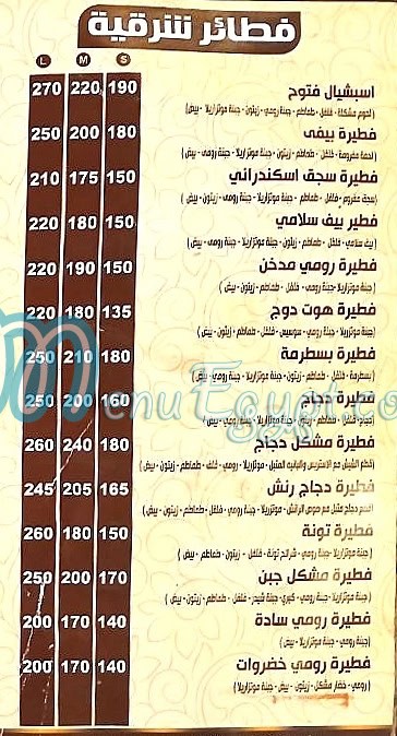 fetouh ras el bar restaurant delivery