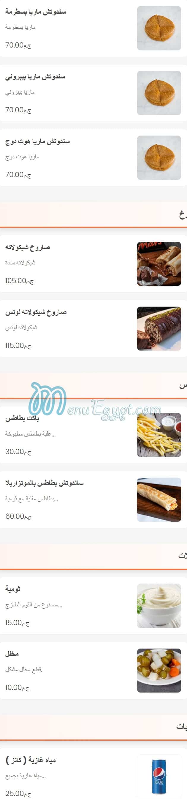 منيو فطيرة و منقوشة