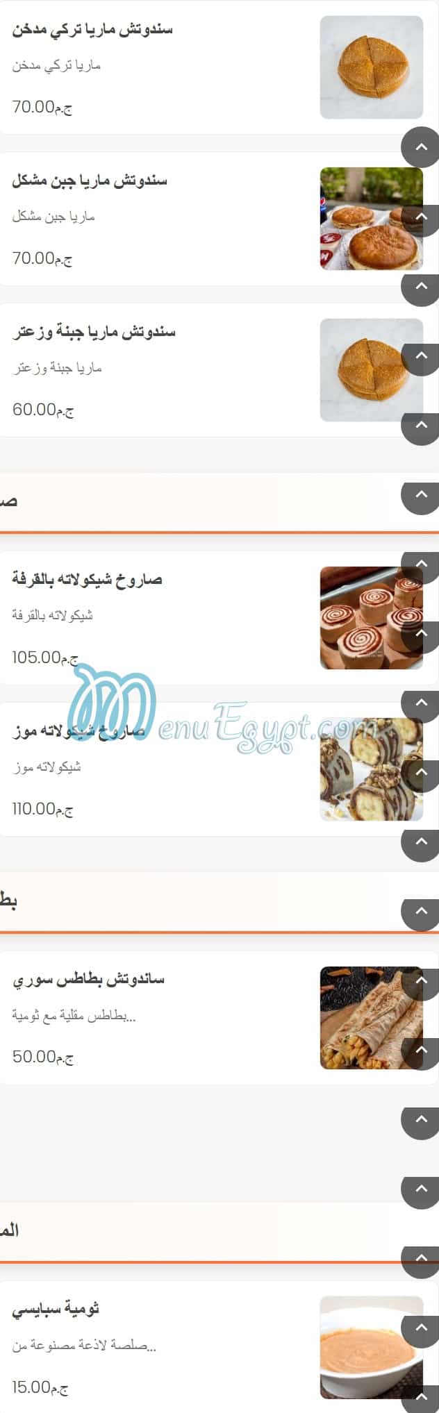 منيو فطيرة و منقوشة مصر 1