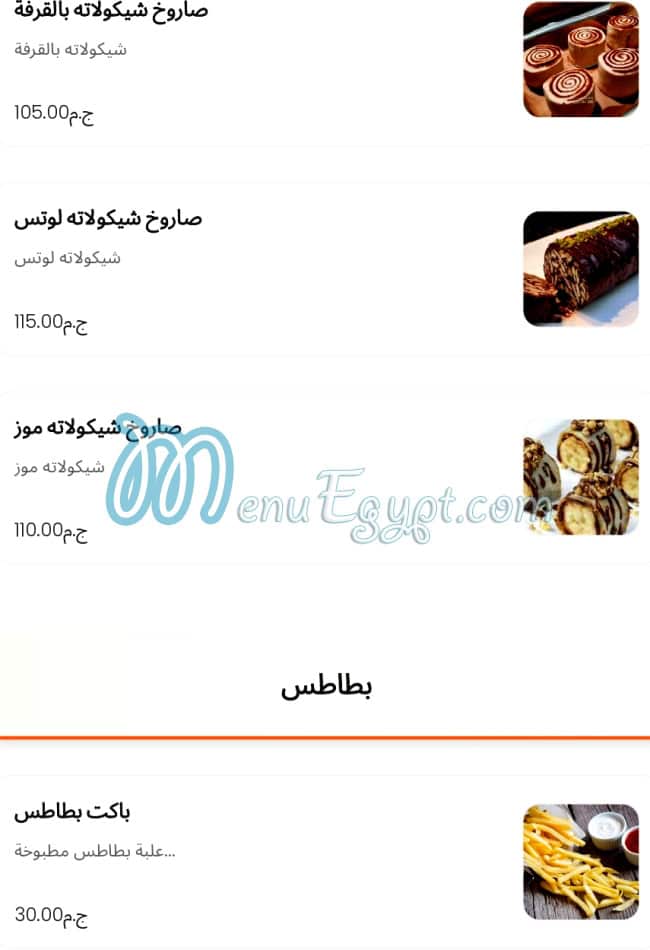 Fetyra w manqosha menu Egypt 13