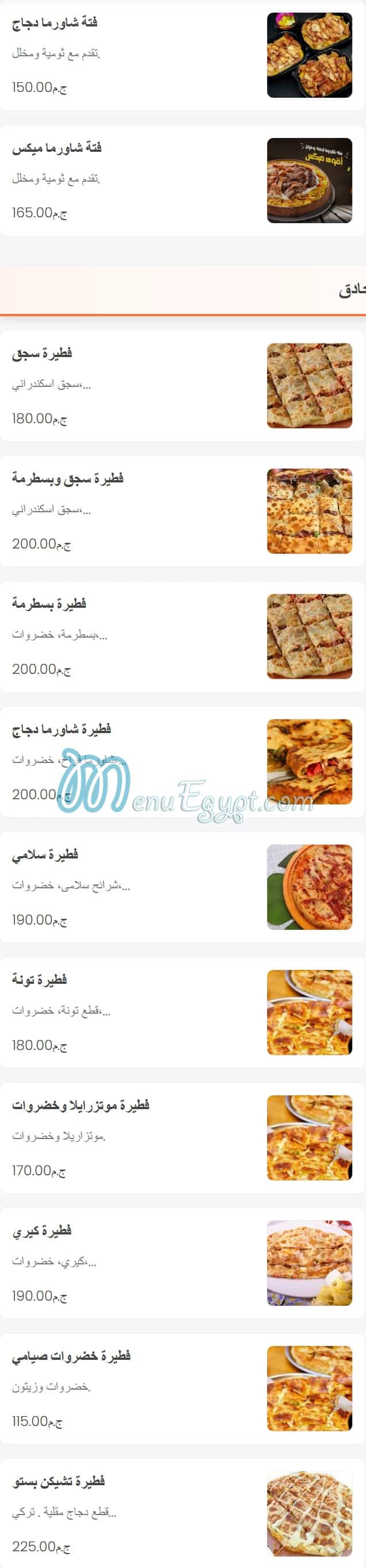 مطعم فطيرة و منقوشة مصر