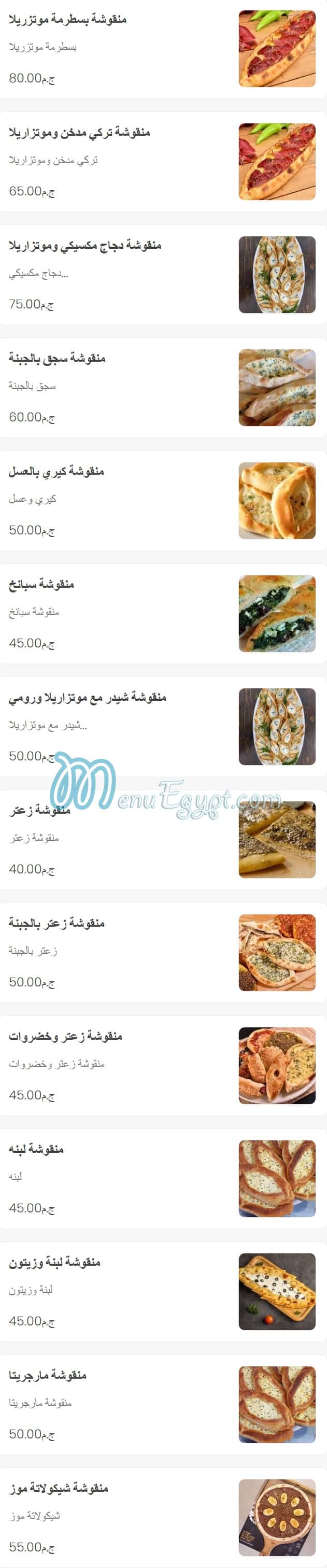 أسعار فطيرة و منقوشة مصر