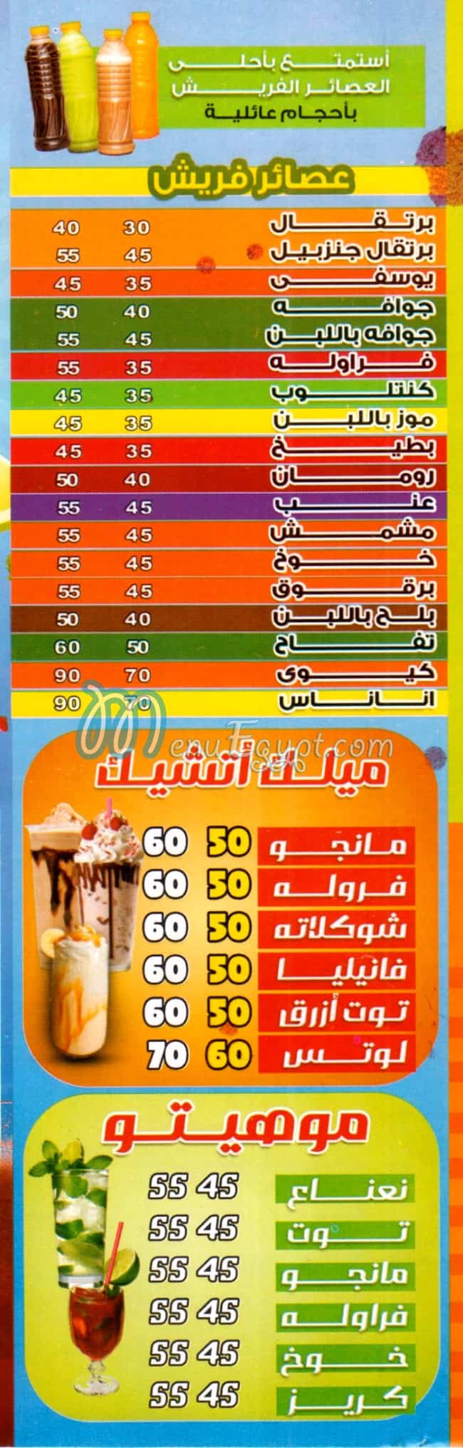 Fi El Meshmesh menu