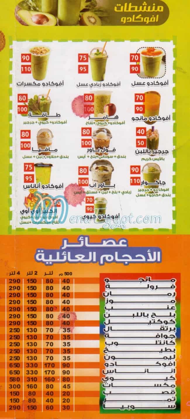Fi El Meshmesh menu Egypt