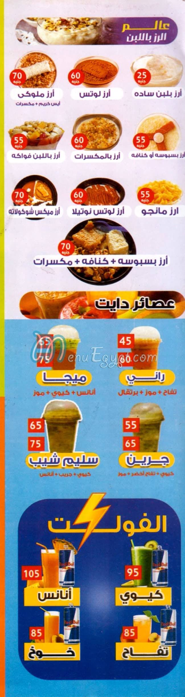 Fi El Meshmesh egypt
