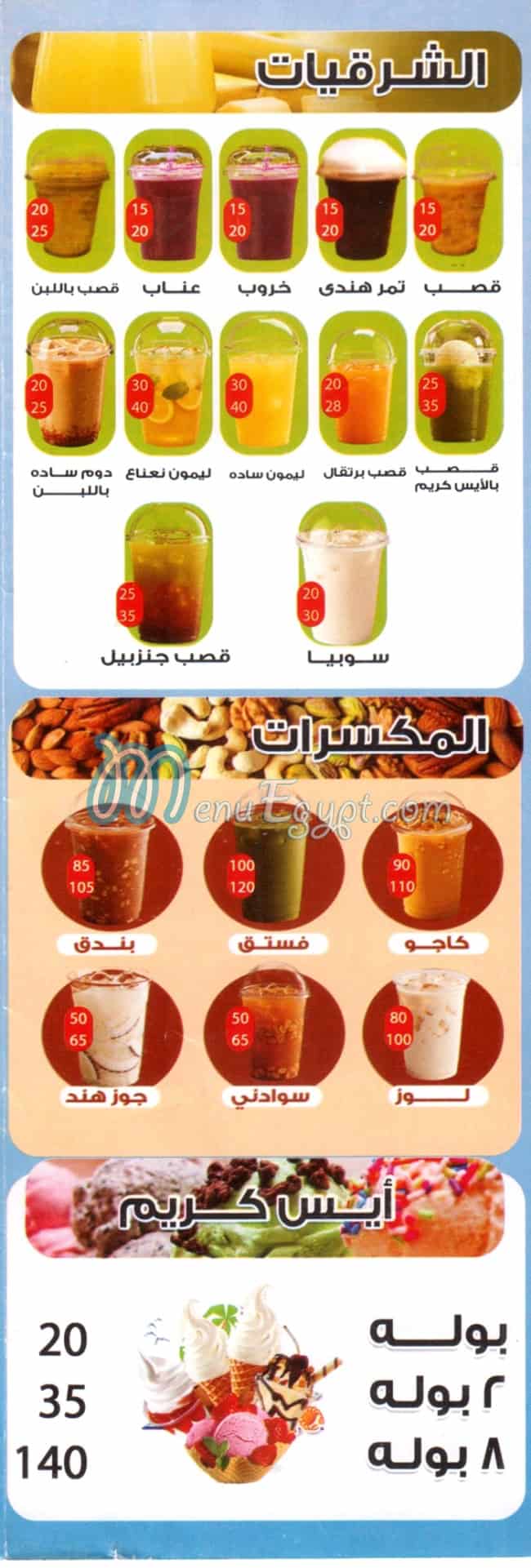 Fi El Meshmesh delivery menu