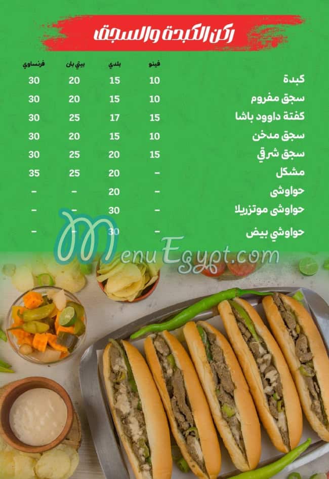 منيو فيجاتو