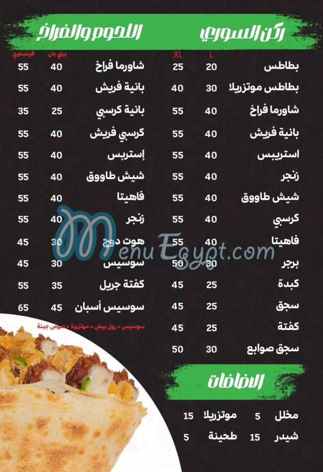 منيو فيجاتو مصر