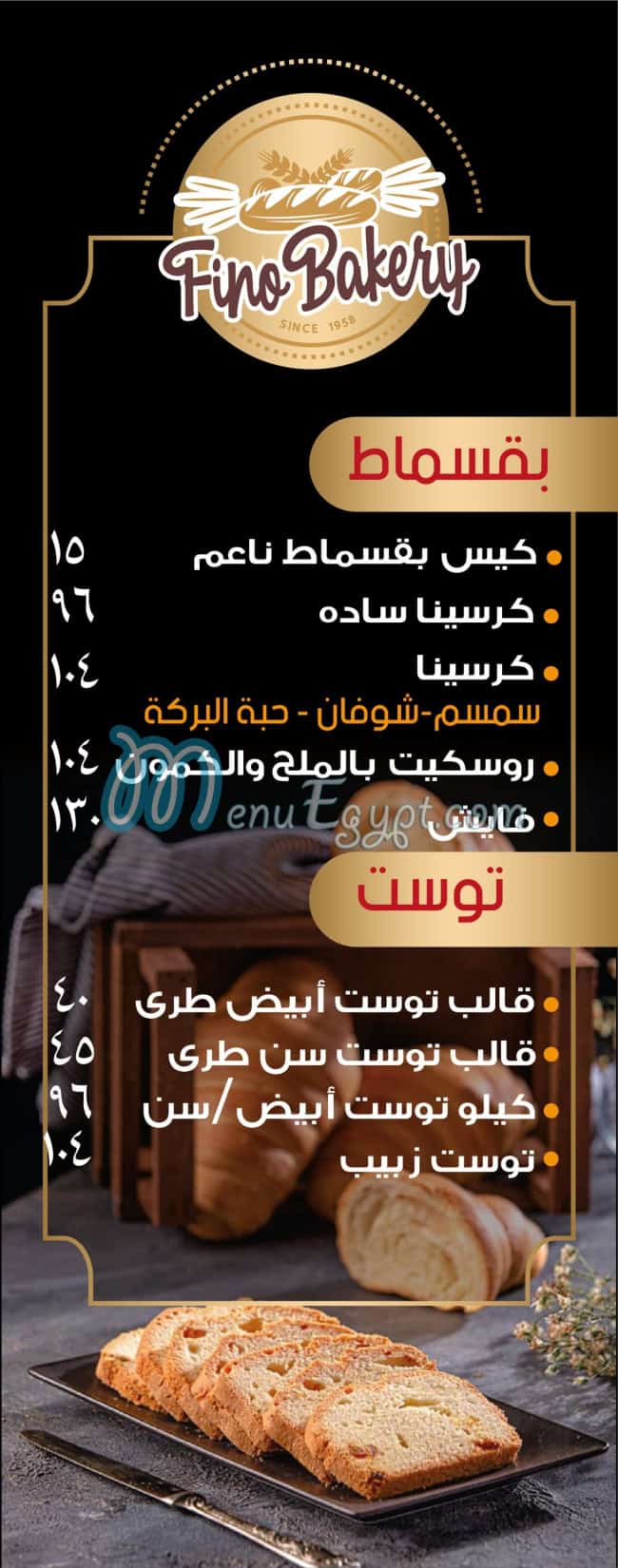 فينو كامب شيزار مصر منيو بالعربى