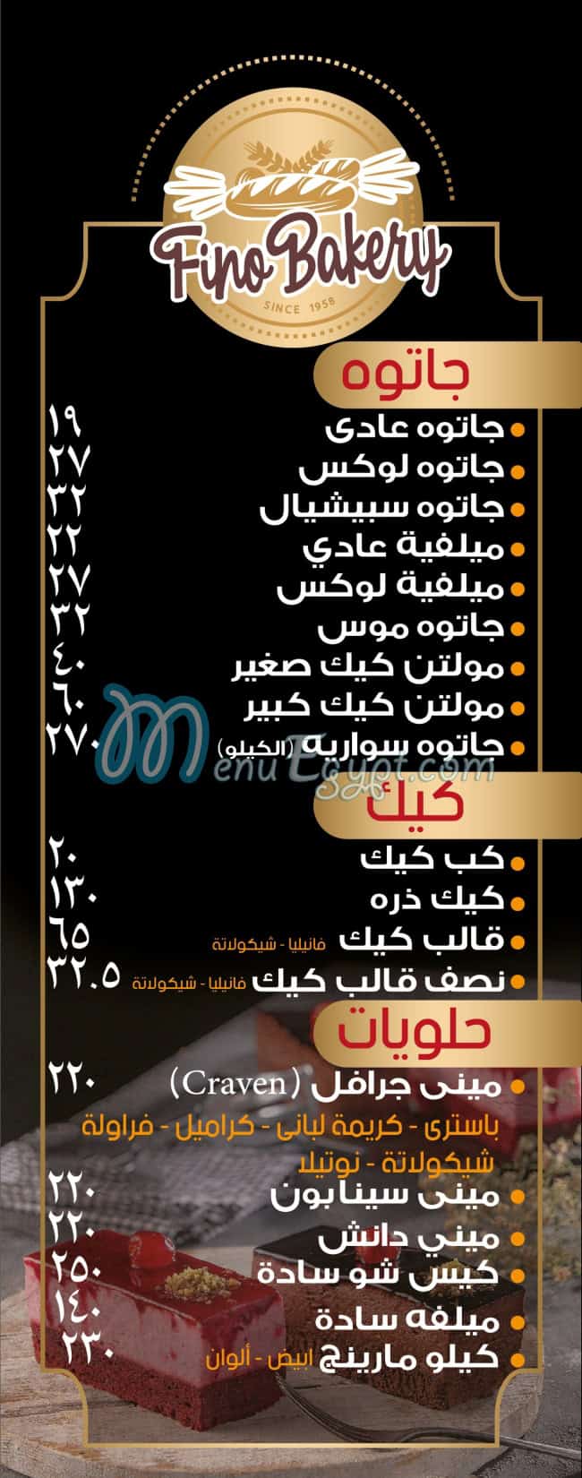 فينو كامب شيزار مصر