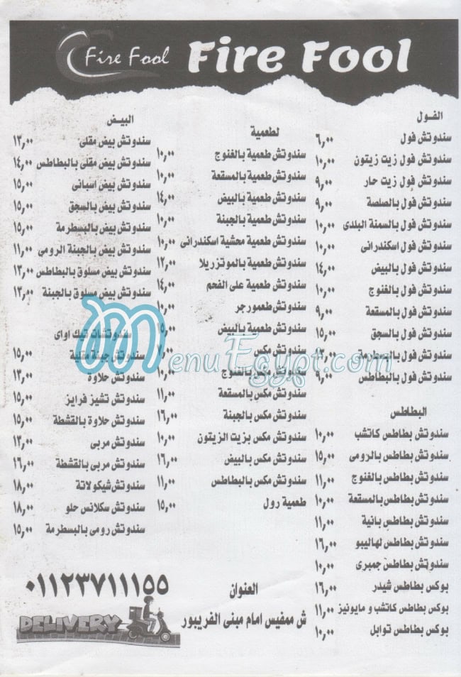 منيو فاير فول