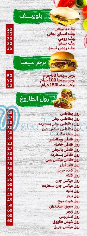 فاير فول مصر منيو بالعربى