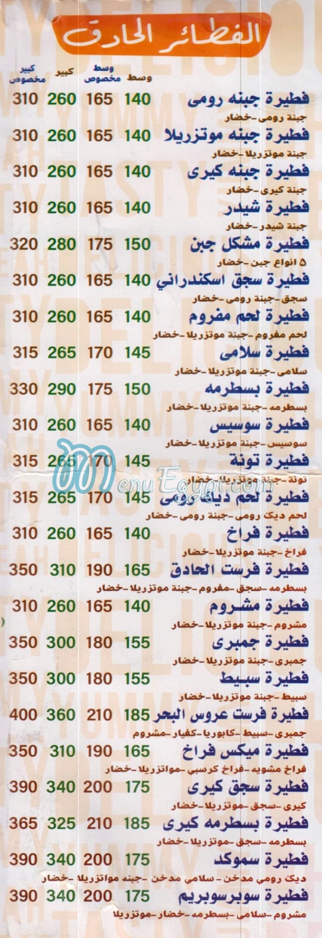 منيو فيرست مصر