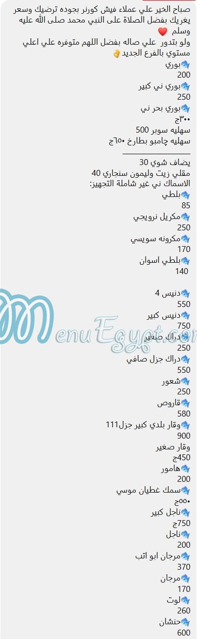 Fish Corner menu Egypt