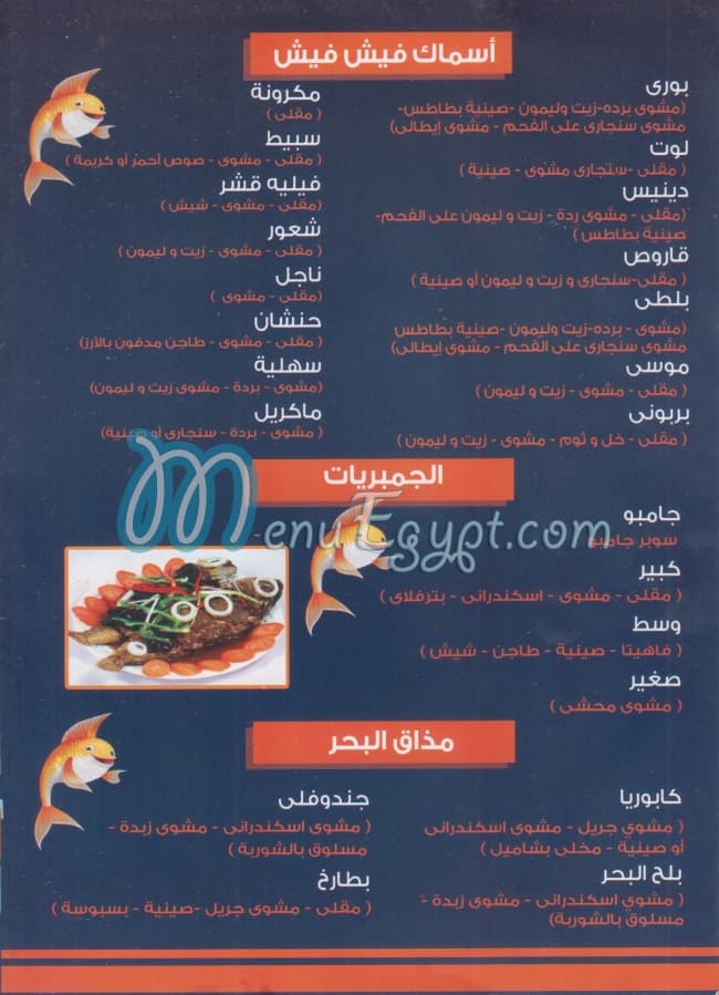 منيو lمطعم فيش فيش مصر