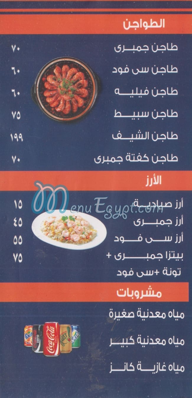 lمطعم فيش فيش مصر الخط الساخن