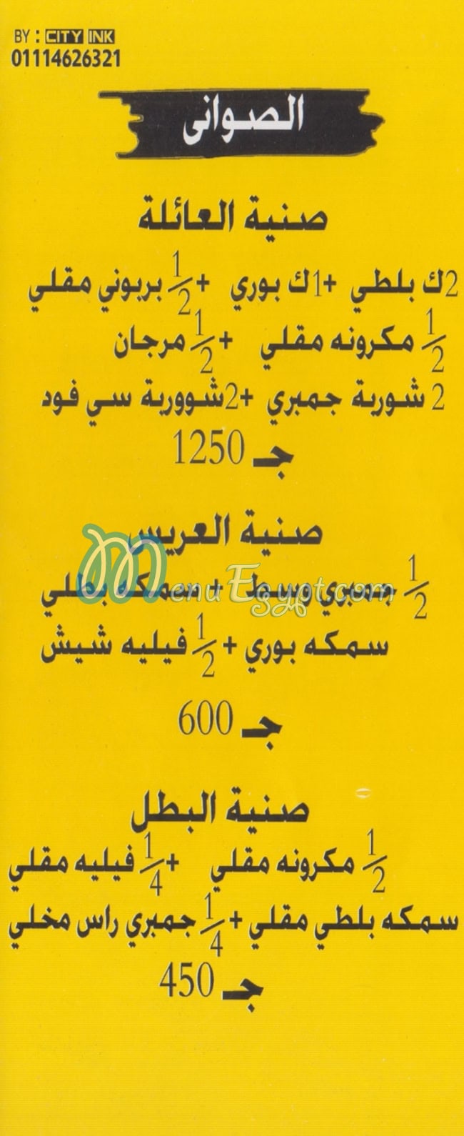 منيو فيش فريش