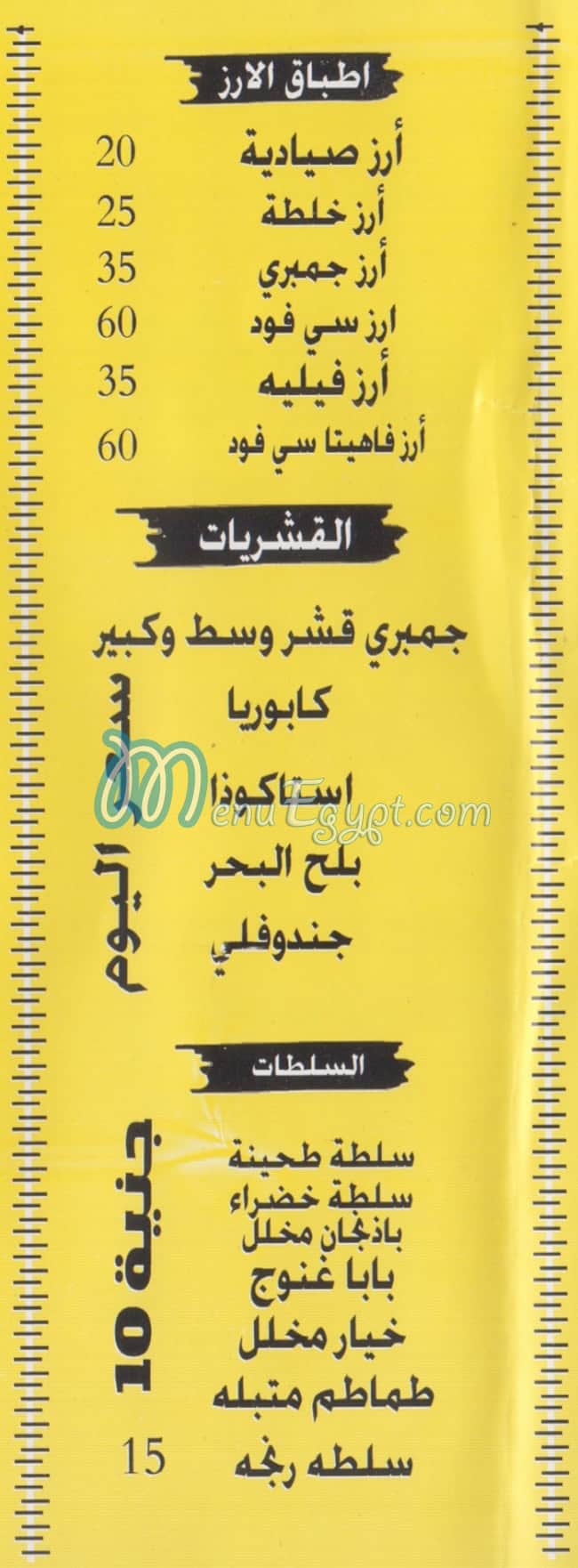 منيو فيش فريش مصر