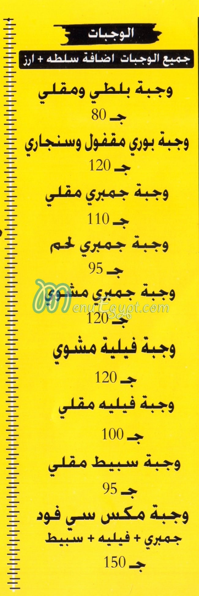 فيش فريش مصر منيو بالعربى