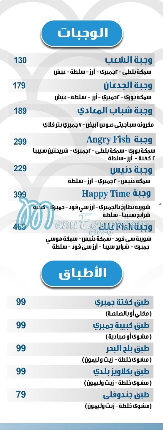 منيو فش غلك