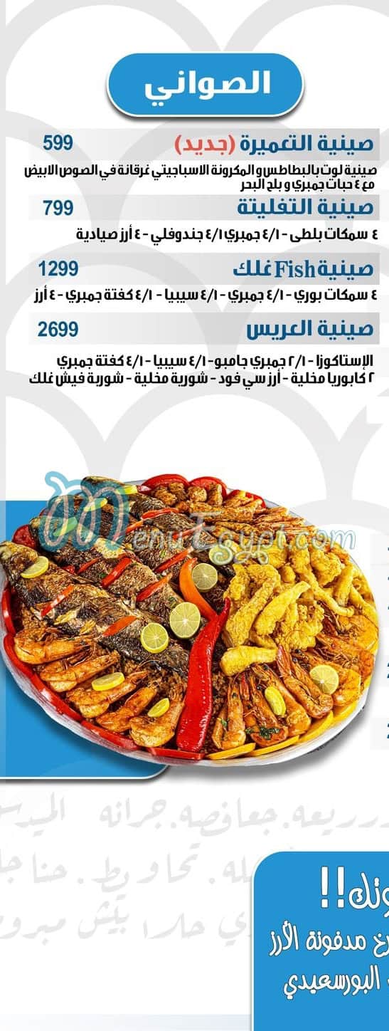 مطعم فش غلك مصر