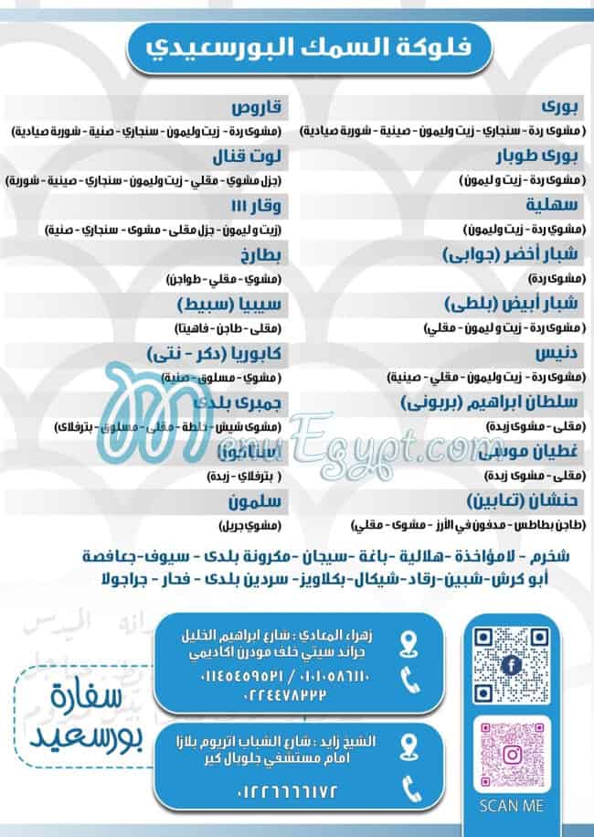 فش غلك مصر منيو بالعربى