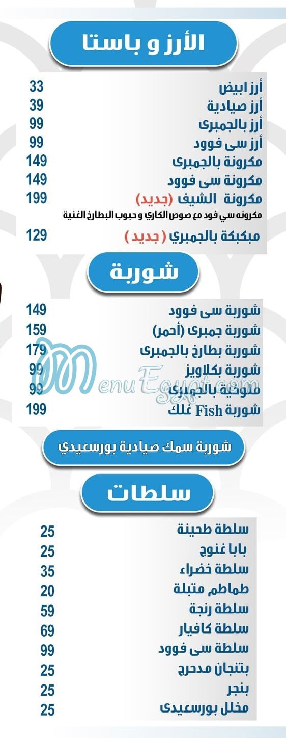 فش غلك مصر الخط الساخن